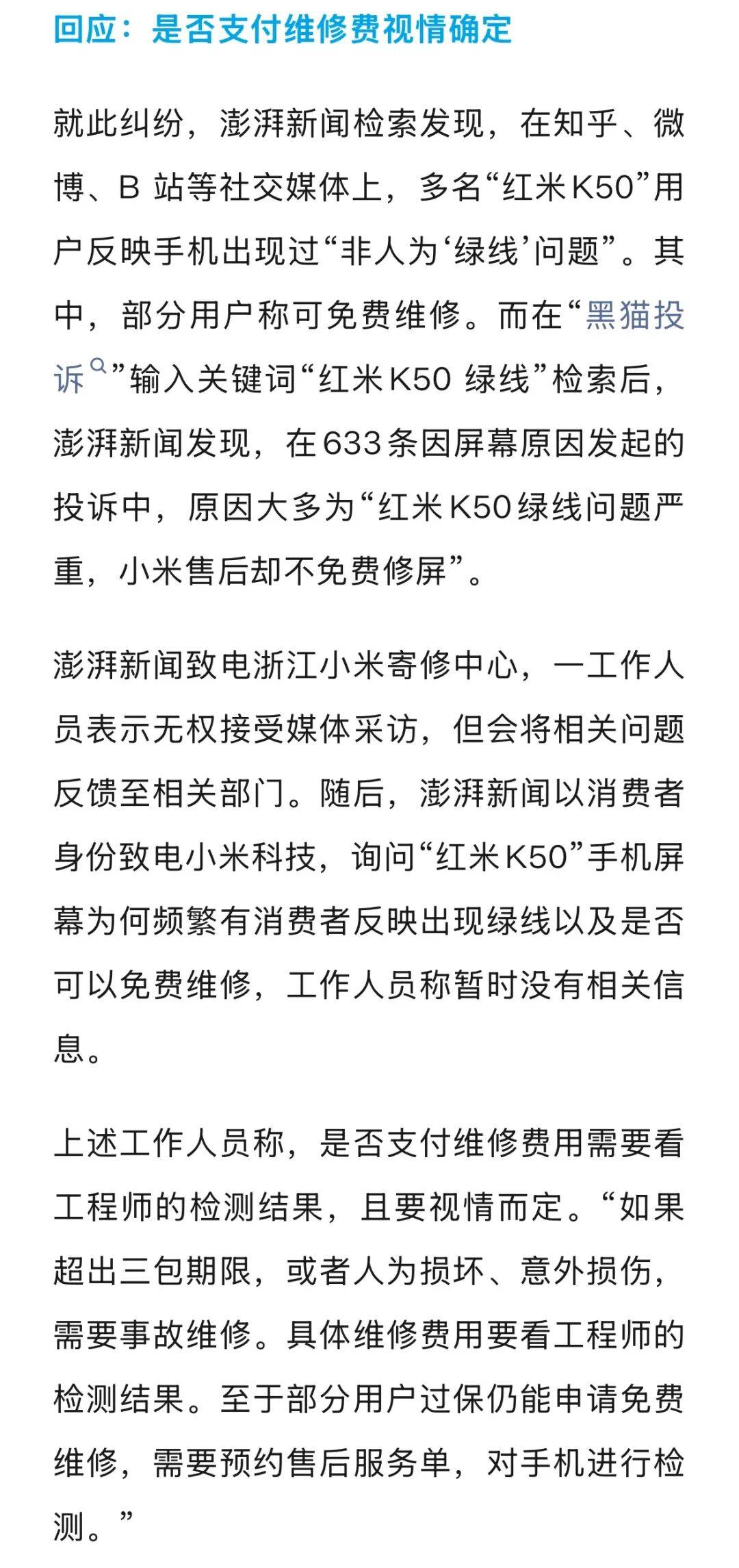 手机使用不到三年<strong></p>
<p>慈济全球资讯</strong>,屏幕突然出现绿线,用户质疑质量有问题,小米回应