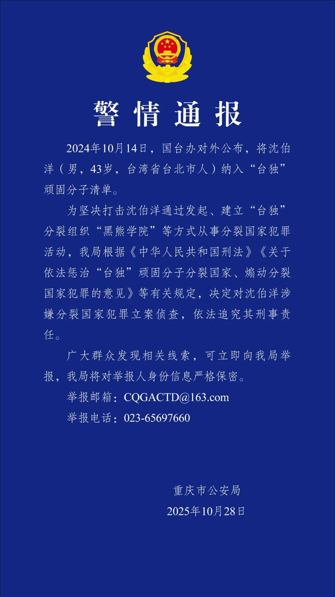 沈伯洋<strong></p>
<p>电商资讯平台</strong>,涉嫌分裂国家犯罪,被立案侦查