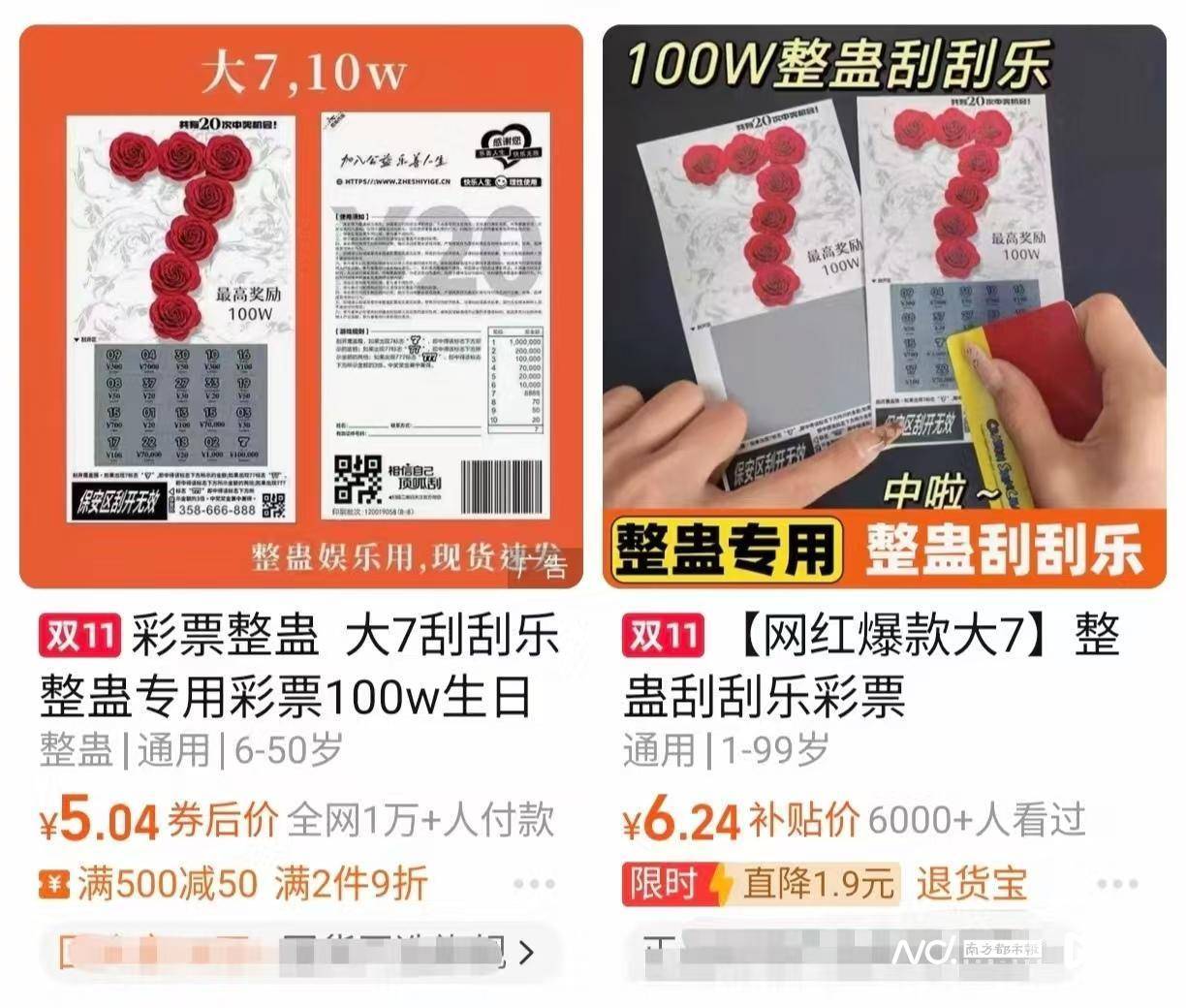 体彩中心声明背后:网售恶搞彩票低至1元<strong></p>
<p>电商资讯平台</strong>,平台现整蛊游戏