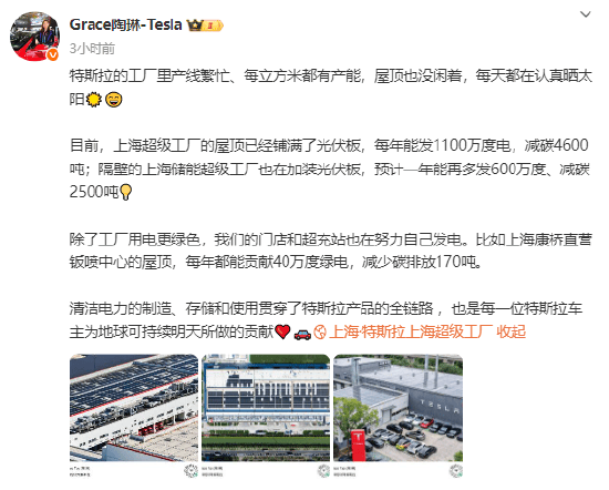 特斯拉副总裁陶琳:特斯拉上海超级工厂屋顶已铺满光伏板<strong></p>
<p>凯尔特人资讯</strong>,每年发1100万度电,减碳4600吨!隔壁储能超级工厂也在加装光伏板