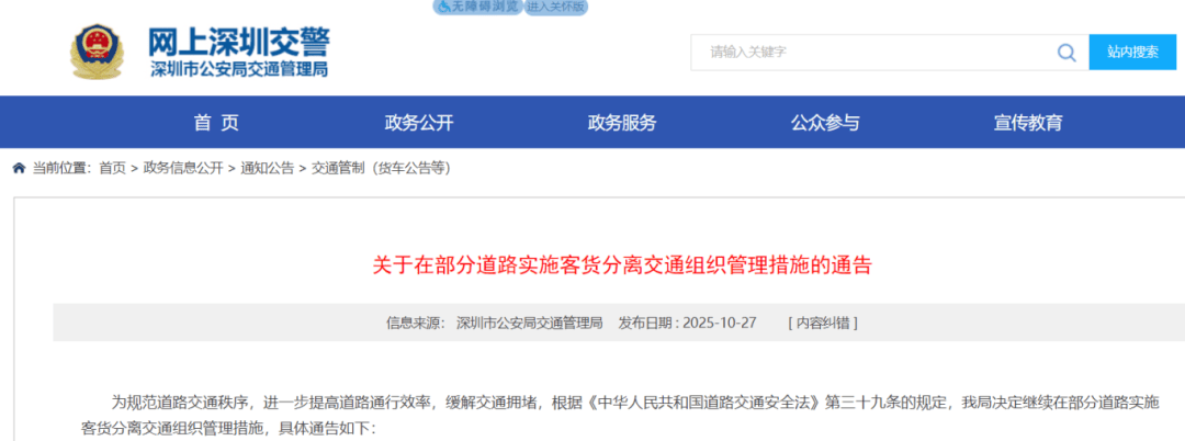 10月30日起实施<strong></p>
<p>凯尔特人资讯</strong>!深圳交警最新通告