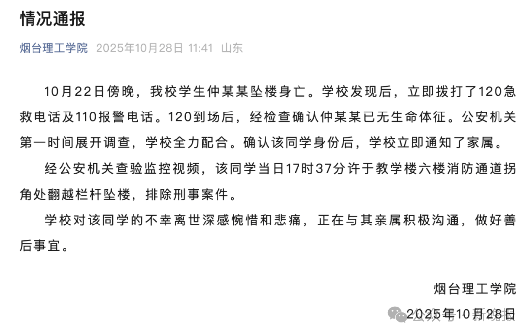 山东一高校通报学生坠楼身亡:系翻越栏杆坠楼<strong></p>
<p>凯尔特人资讯</strong>,排除刑事案件