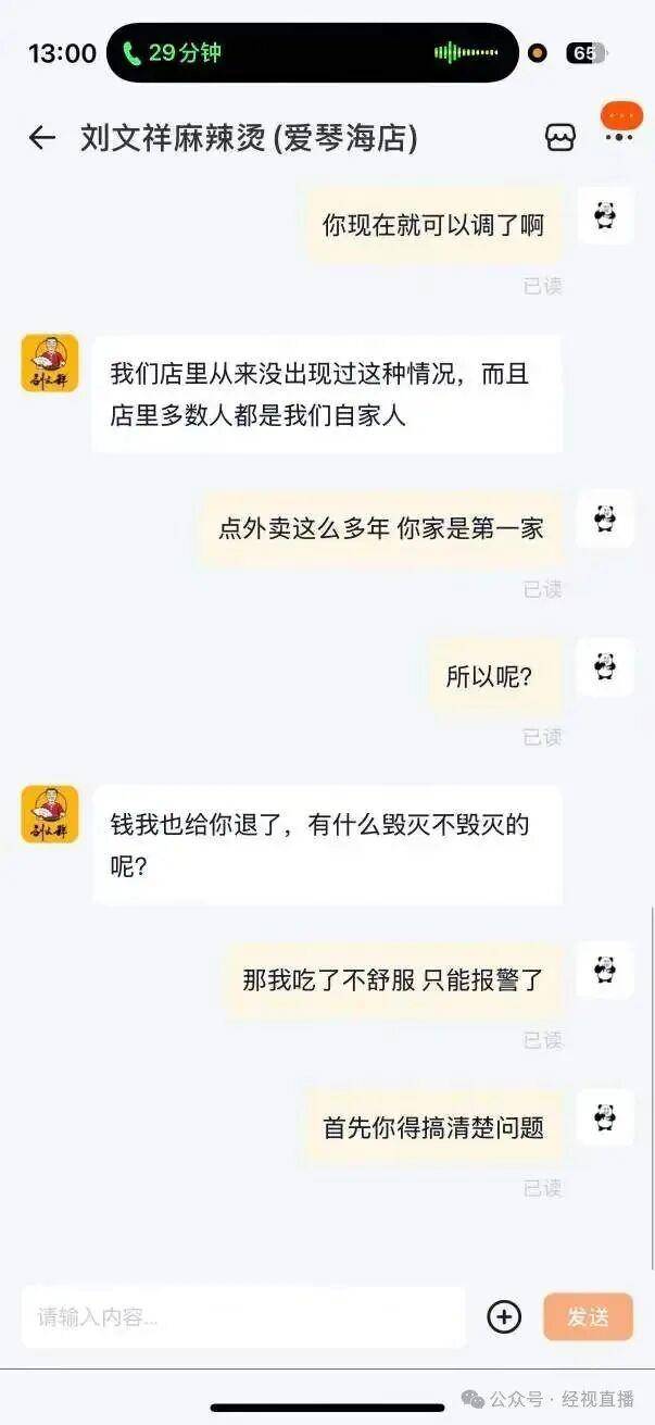 瞬间食欲全无<strong></p>
<p>凯尔特人资讯</strong>！麻辣烫外卖吃出整块抹布？门店回应