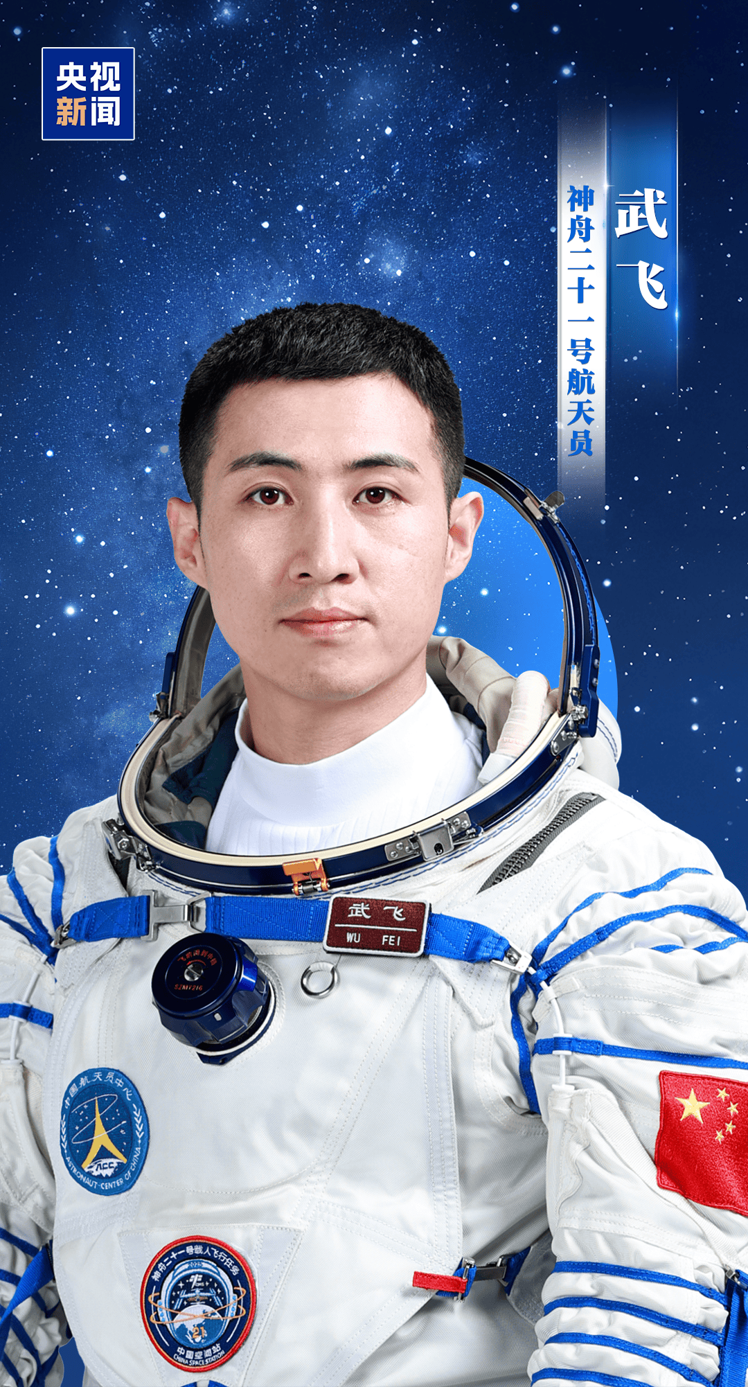 新“太空出差人”上线!神舟二十一号航天员乘组确定<strong></p>
<p>今日废钢资讯网</strong>,明日出征