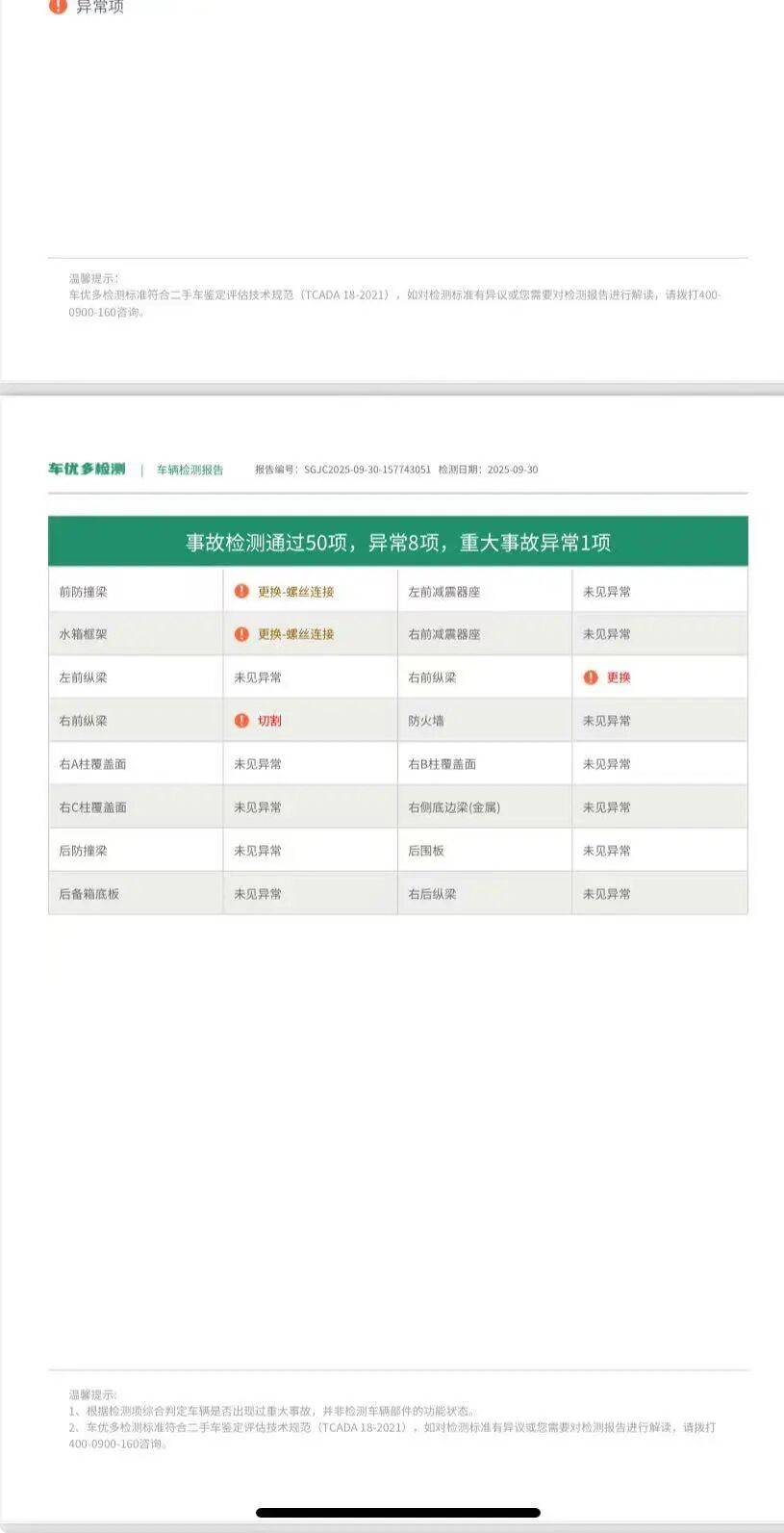 山西男子4万元拍下二手宝马X6<strong></p>
<p>吉林资讯广播在线收听</strong>,页面标注“无重大事故”,检测发现存纵梁切割,平台同意退车退款,当事人不满