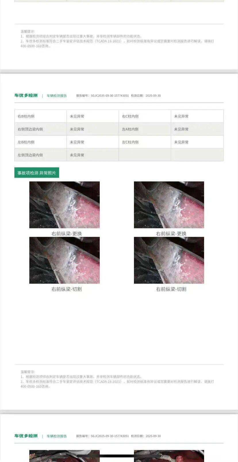 山西男子4万元拍下二手宝马X6<strong></p>
<p>吉林资讯广播在线收听</strong>,页面标注“无重大事故”,检测发现存纵梁切割,平台同意退车退款,当事人不满