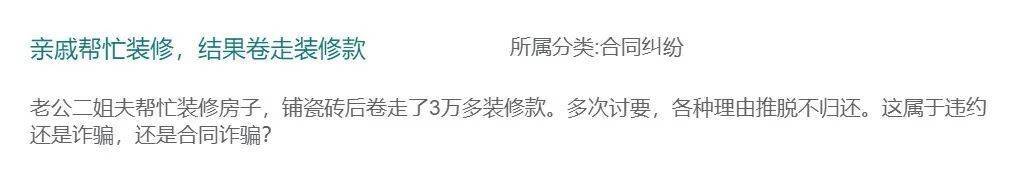 二姐夫帮忙装修房子<strong></p>
<p>一尘投资讯网</strong>,铺瓷砖后卷走3万多装修款,这是违约还是诈骗?