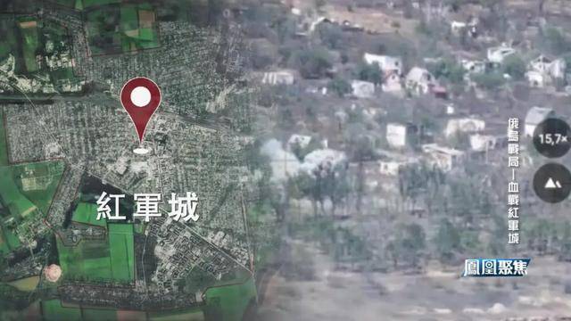 红军城失守<strong></p>
<p>下载一点资讯到桌面</strong>，俄军猛攻逼和谈，西方援乌已现退缩？｜凤凰聚焦
