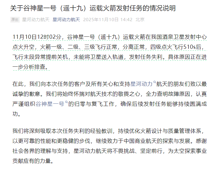 谷神星一号(遥十九)运载火箭发射任务失利<strong></p>
<p>黄埔一号v军校资讯</strong>,具体原因正排查