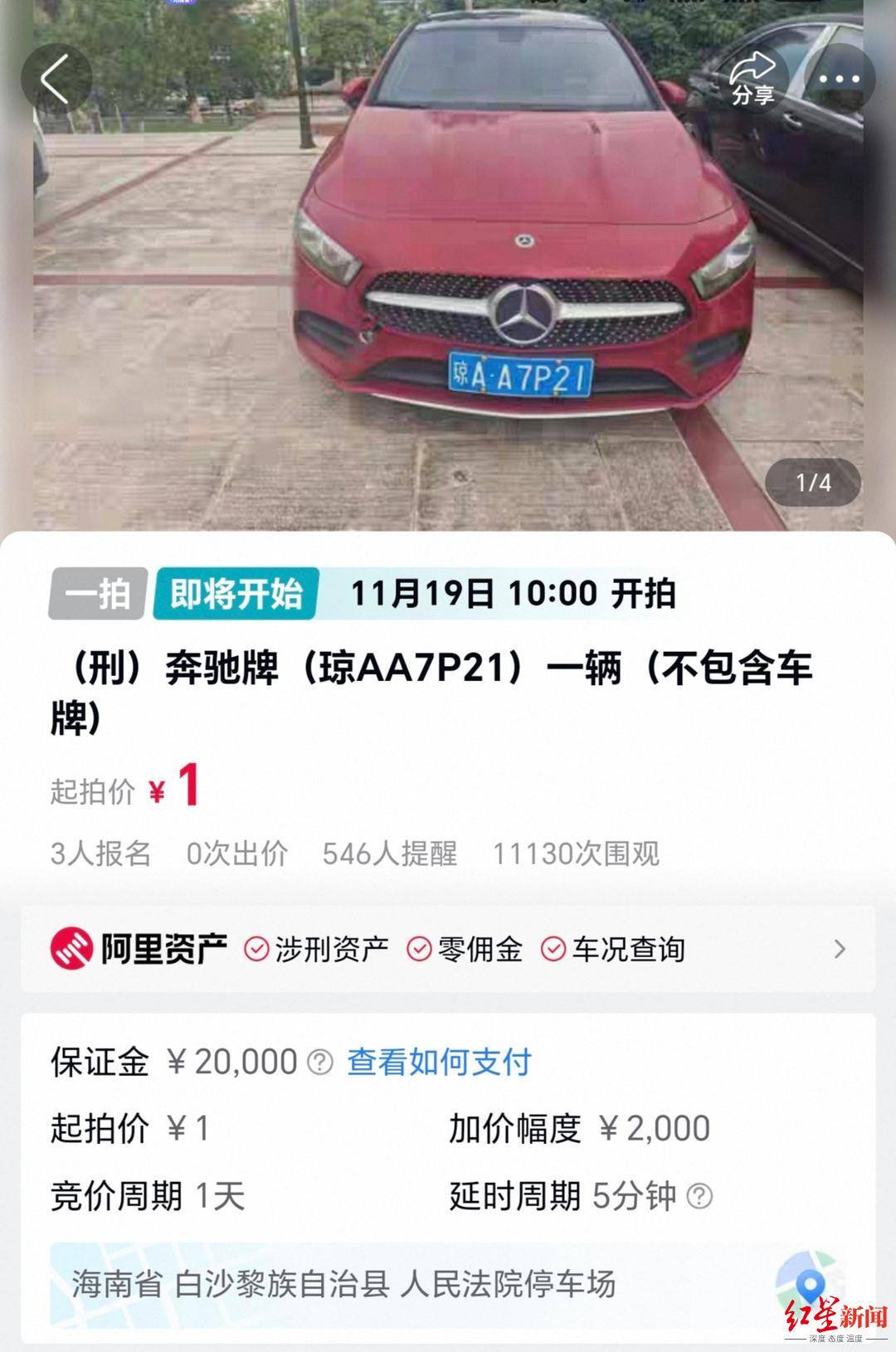 估价21万元奔驰车将被1元起拍:行驶里程不到1万公里<strong></p>
<p>黄埔一号v军校资讯</strong>,曾三次流拍,系涉刑资产