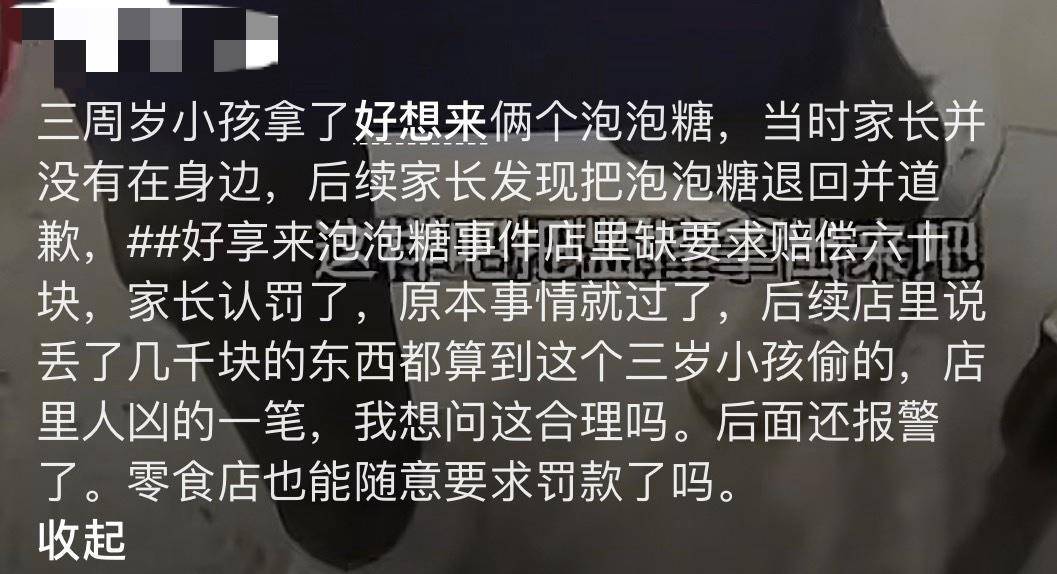 3岁幼童误拿泡泡糖母亲赔偿60元<strong></p>
<p>黄埔一号v军校资讯</strong>,超市称孩子还偷了数千元商品?“好想来”回应:已成立工作组核查