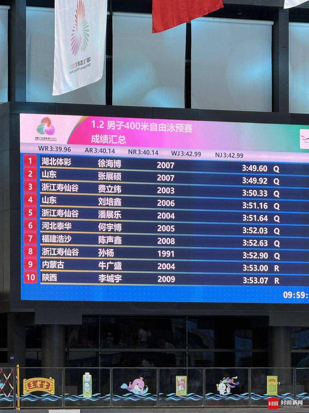 孙杨以0.1秒优势<strong></p>
<p>黄埔一号v军校资讯</strong>,惊险晋级全运会男子400米游泳决赛