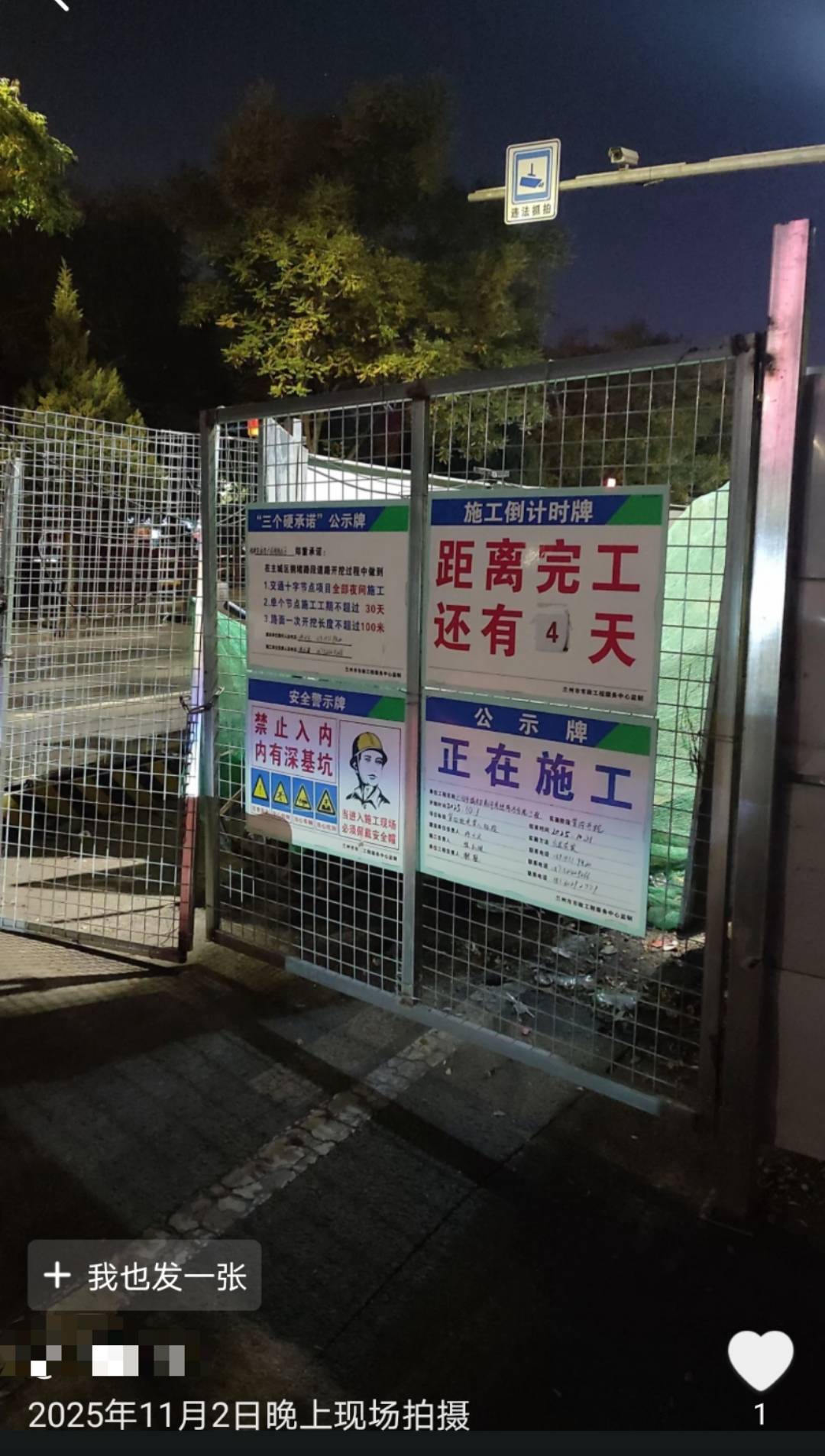 兰州一道路施工倒计时从4天变28天<strong></p>
<p>黄埔一号v军校资讯</strong>,被调侃“反方向的钟”,回应:线路复杂调整方案