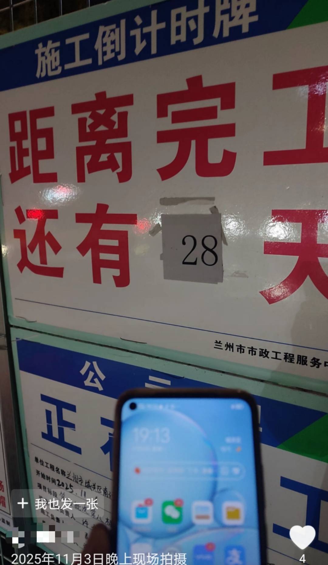 兰州一道路施工倒计时从4天变28天<strong></p>
<p>黄埔一号v军校资讯</strong>,被调侃“反方向的钟”,回应:线路复杂调整方案