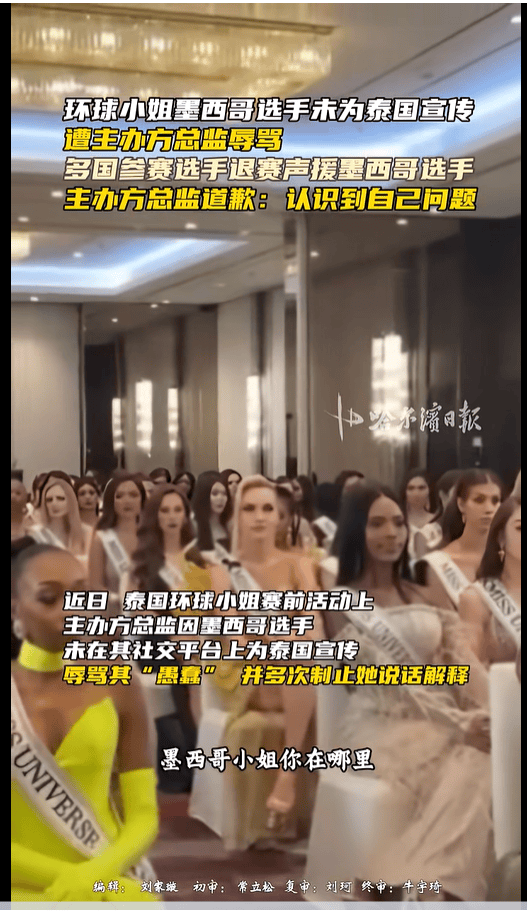不满总监辱骂墨西哥选手<strong></p>
<p>黄埔一号v军校资讯</strong>,2025环球小姐集体退赛,总监哭诉:我也是会受伤的普通人