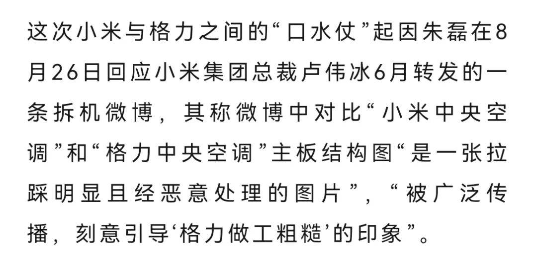 网友称小米一个电器领域就能把格力“干掉”<strong></p>
<p>黄埔一号v军校资讯</strong>，王自如：你小瞧了格力