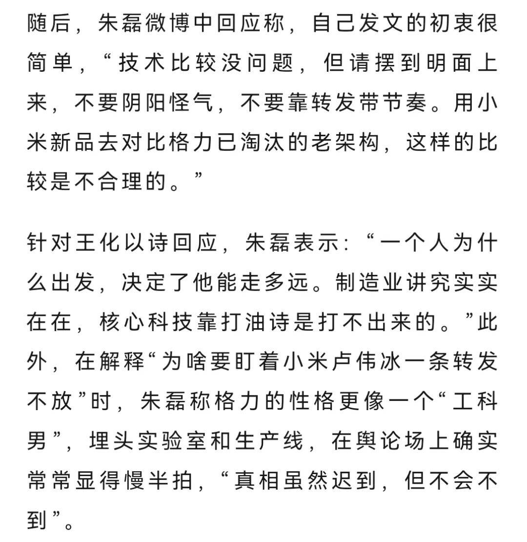 网友称小米一个电器领域就能把格力“干掉”<strong></p>
<p>黄埔一号v军校资讯</strong>，王自如：你小瞧了格力