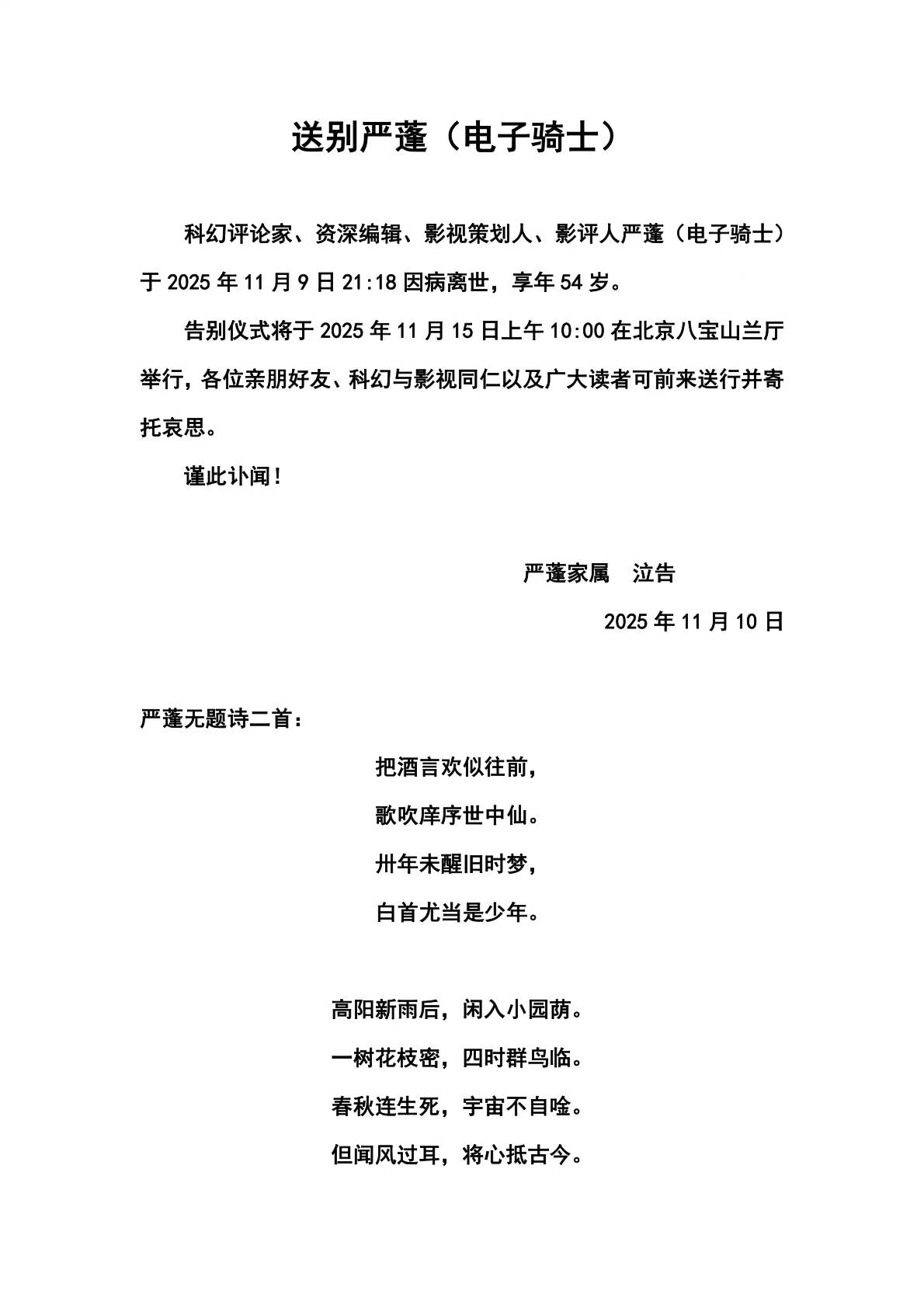54岁知名影评人突然去世<strong></p>
<p>灵通资讯电子版手机版</strong>,留诗:白首尤当是少年