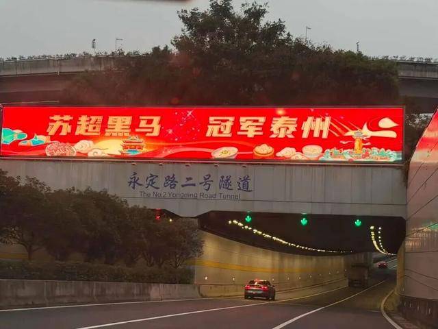 泰州上新苏超永久型路牌：这里是泰州<strong></p>
<p>灵通资讯电子版手机版</strong>，我们是冠军