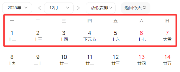 连休9天<strong></p>
<p>苏州盈天地资讯科技有限公司</strong>!两地官宣“雪假”