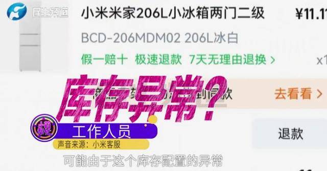 消费者11.11元秒杀小米冰箱遭拒发<strong></p>
<p>深圳市阿卡索资讯股份有限公司</strong>,客服回应:系统配置错误,补偿30元!