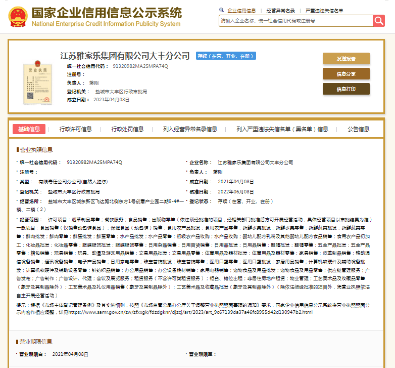 未在当地烟草专卖批发企业进货<strong></p>
<p>深圳市阿卡索资讯股份有限公司</strong>，雅家乐集团大丰分公司被罚