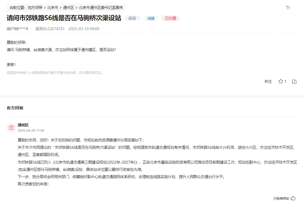 盼了多年!通州多小区或将迎来2条轨道<strong></p>
<p>深圳市阿卡索资讯股份有限公司</strong>,这条轨道又有进展了