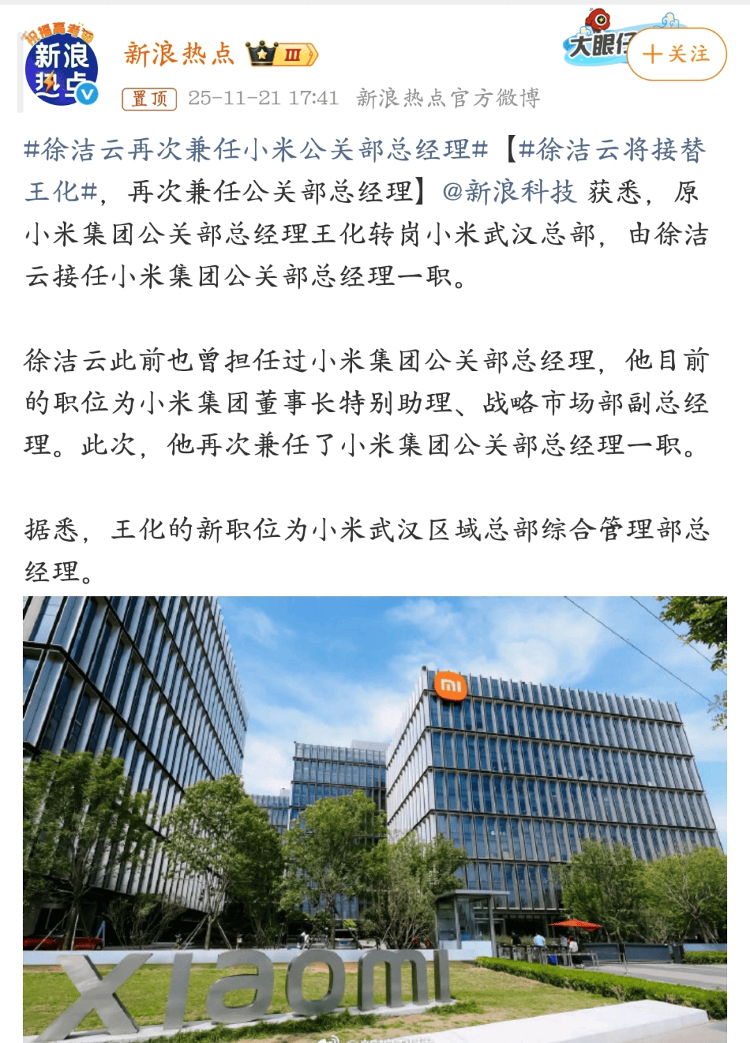 小米汽车败诉<strong></p>
<p>网资讯</strong>,雷军风格大变,一切都结束了