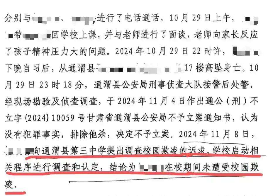 甘肃通渭县17岁少年校外坠楼轻生<strong></p>
<p>的资讯</strong>,家属怀疑存在校园欺凌,一审败诉;家长:判决与纪委处置存矛盾