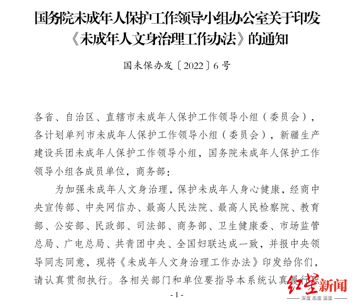 洛阳发布告知书<strong></p>
<p>网站资讯</strong>,禁止向未成年人提供文身服务,当地多家文身店先问年龄后服务