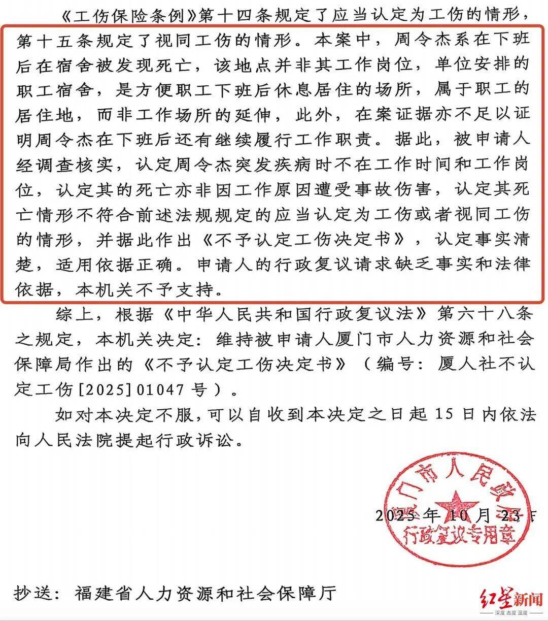 21岁小伙入职3个半月在宿舍猝死<strong></p>
<p>网站资讯</strong>,未获工伤认定,家属质疑过劳死