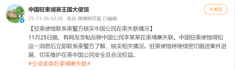 演员仝卓求助称表弟在柬埔寨失联<strong></p>
<p>网站资讯</strong>,疑似被骗入电诈园区,中国驻柬使馆回应