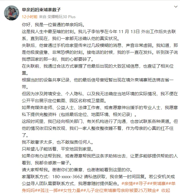 演员仝卓求助称表弟在柬埔寨失联<strong></p>
<p>网站资讯</strong>,疑似被骗入电诈园区,中国驻柬使馆回应