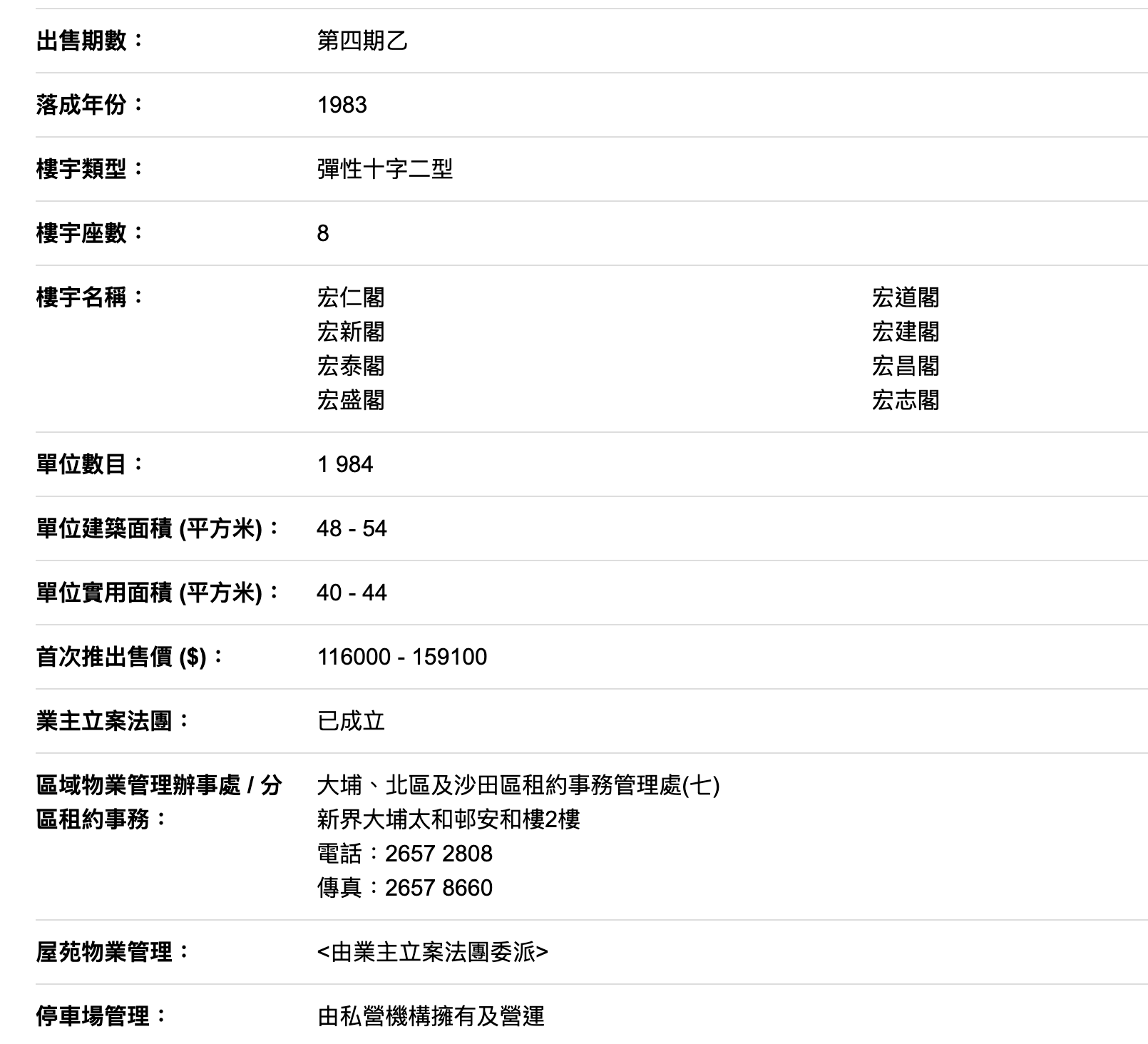 香港大埔火灾背后的宏福苑:42年楼龄<strong></p>
<p>资讯点</strong>,曾住4643人、近4成住户65岁以上,最大面积54平
