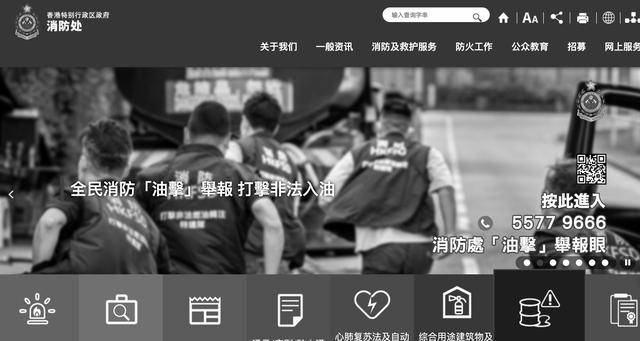 香港消防处官网已变黑白<strong></p>
<p>资讯点</strong>,官方回复称有新进展将及时公布