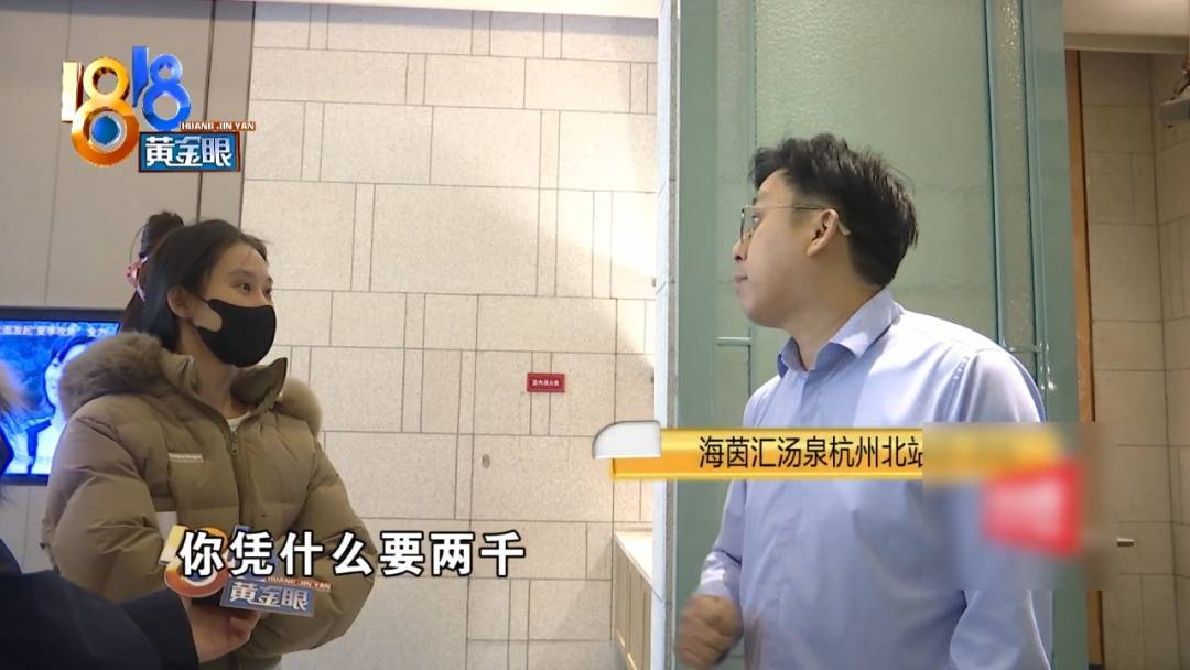 杭州姑娘痒了一整夜<strong></p>
<p>资讯点</strong>,检查结果让她崩溃……浴场回应索赔:凭什么要两千?