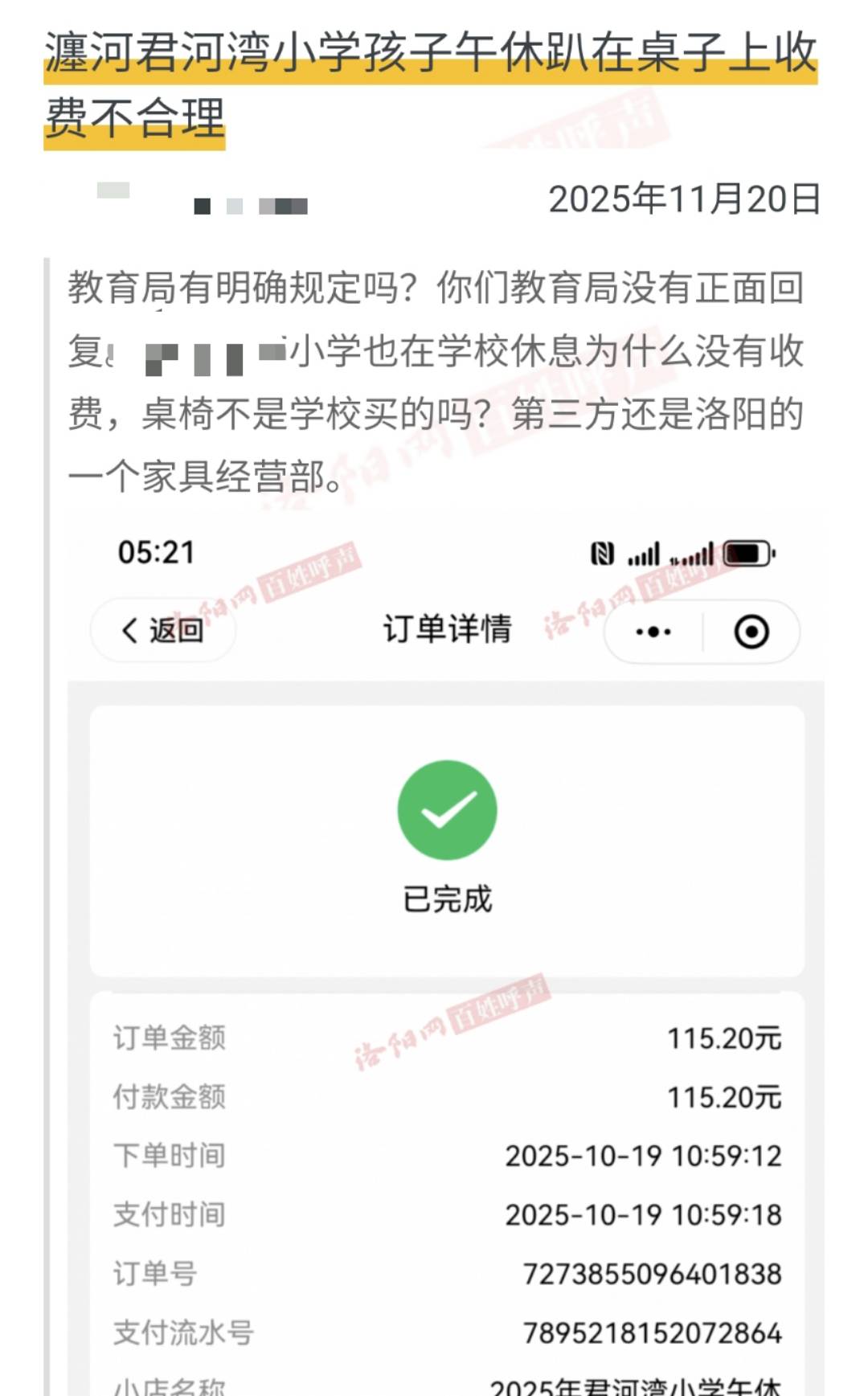 河南洛阳一小学收“午休费”一学期115元<strong></p>
<p>资讯点</strong>,教体局:午休椅按天收费,将退费