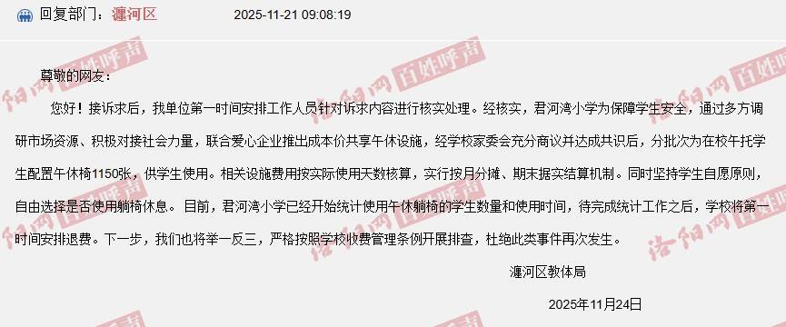 河南洛阳一小学收“午休费”一学期115元<strong></p>
<p>资讯点</strong>,教体局:午休椅按天收费,将退费