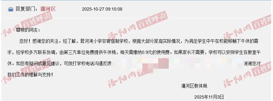 河南洛阳一小学收“午休费”一学期115元<strong></p>
<p>资讯点</strong>,教体局:午休椅按天收费,将退费