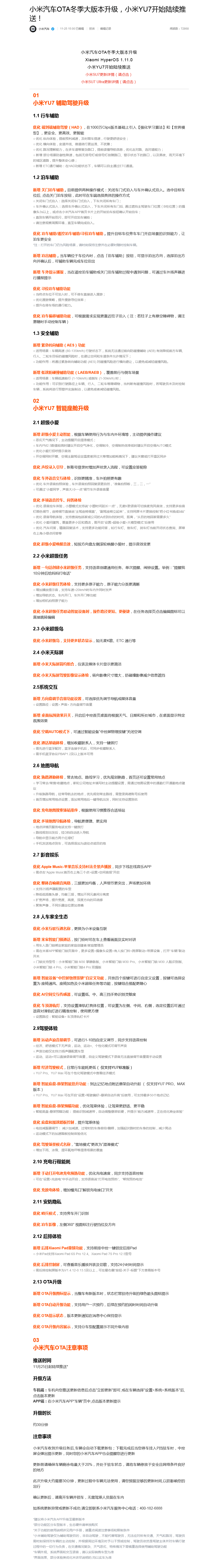 网友称小米YU7辅助驾驶更新后驾龄提升至3-5年水平<strong></p>
<p>点资讯</strong>，雷军：谢谢肯定