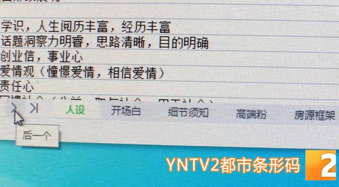 昆明警方意外查获名为“武林秘籍”的表格<strong></p>
<p>资讯视频</strong>,详细划分人设、开场白……