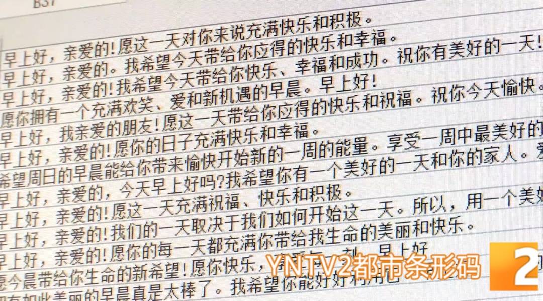 昆明警方意外查获名为“武林秘籍”的表格<strong></p>
<p>资讯视频</strong>,详细划分人设、开场白……