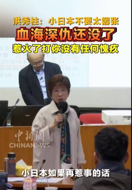 洪秀柱警告:日本不要太嚣张<strong></p>
<p>资讯下载</strong>,血海深仇还没了,惹火了打你没有任何愧疚