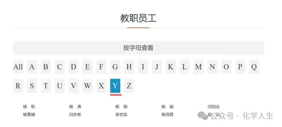 颜宁院士、施一公院士简历官网删除