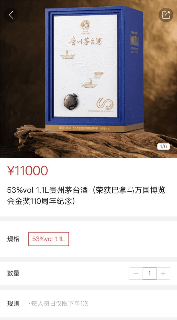 11000元/瓶茅台，秒光！