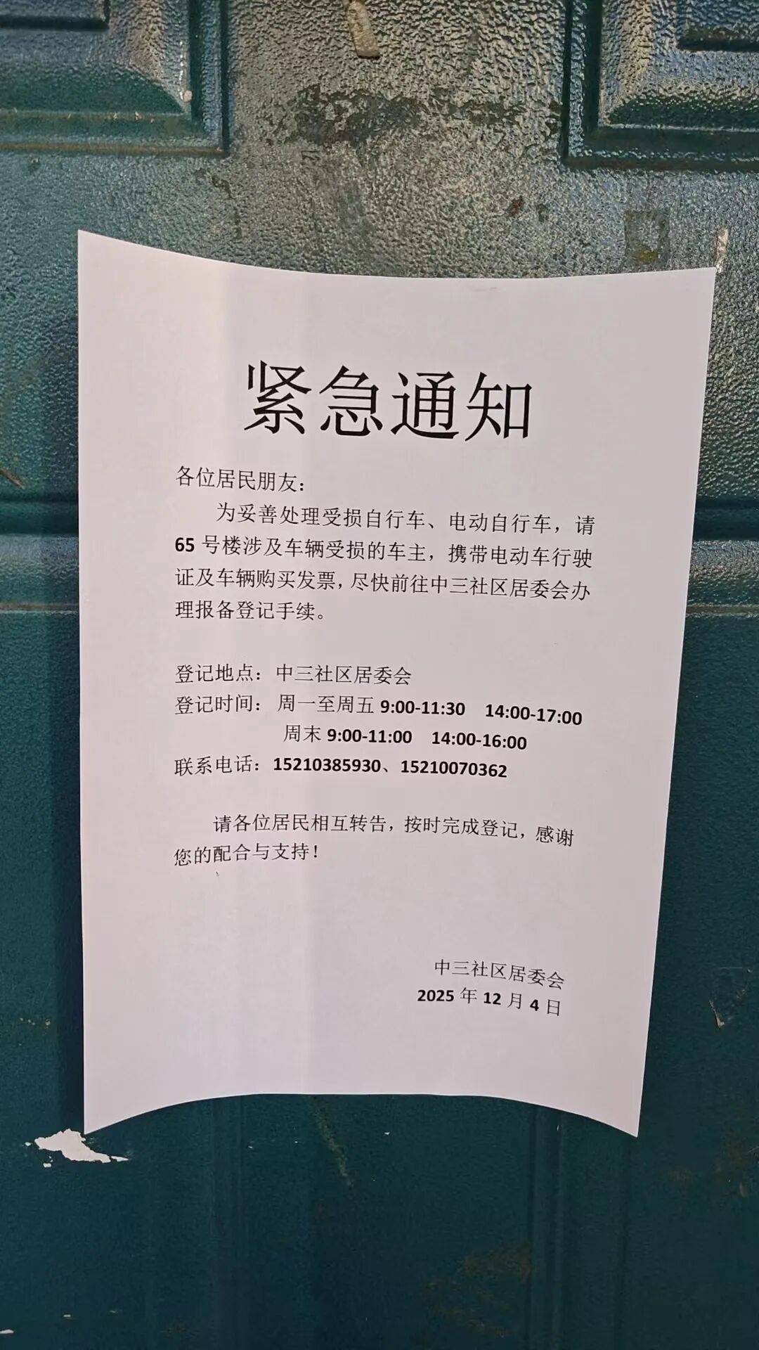 天通苑一天两起电动车火情<strong></p>
<p>下载资讯</strong>,突然着火忒吓人丨有事儿@新京报