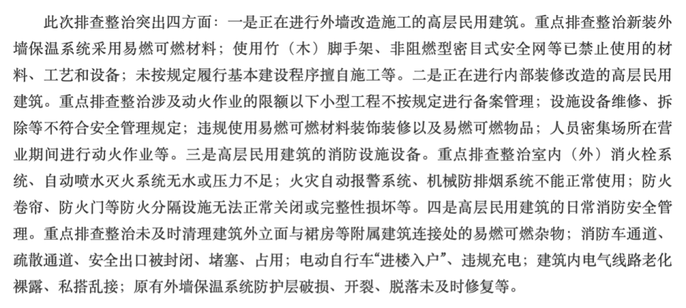 到边到角、全面排查<strong></p>
<p>直播资讯</strong>,四川省省长赴施工现场,检查高层建筑消防安全