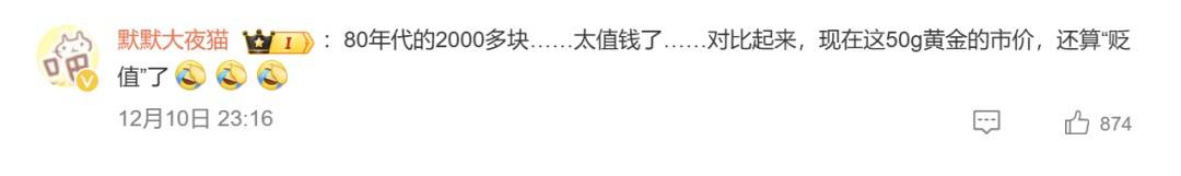 阿姨1984年花两千多买了50克黄金<strong></p>
<p>搜索资讯</strong>,店员惊呼:好有钱!网友:感觉亏大了