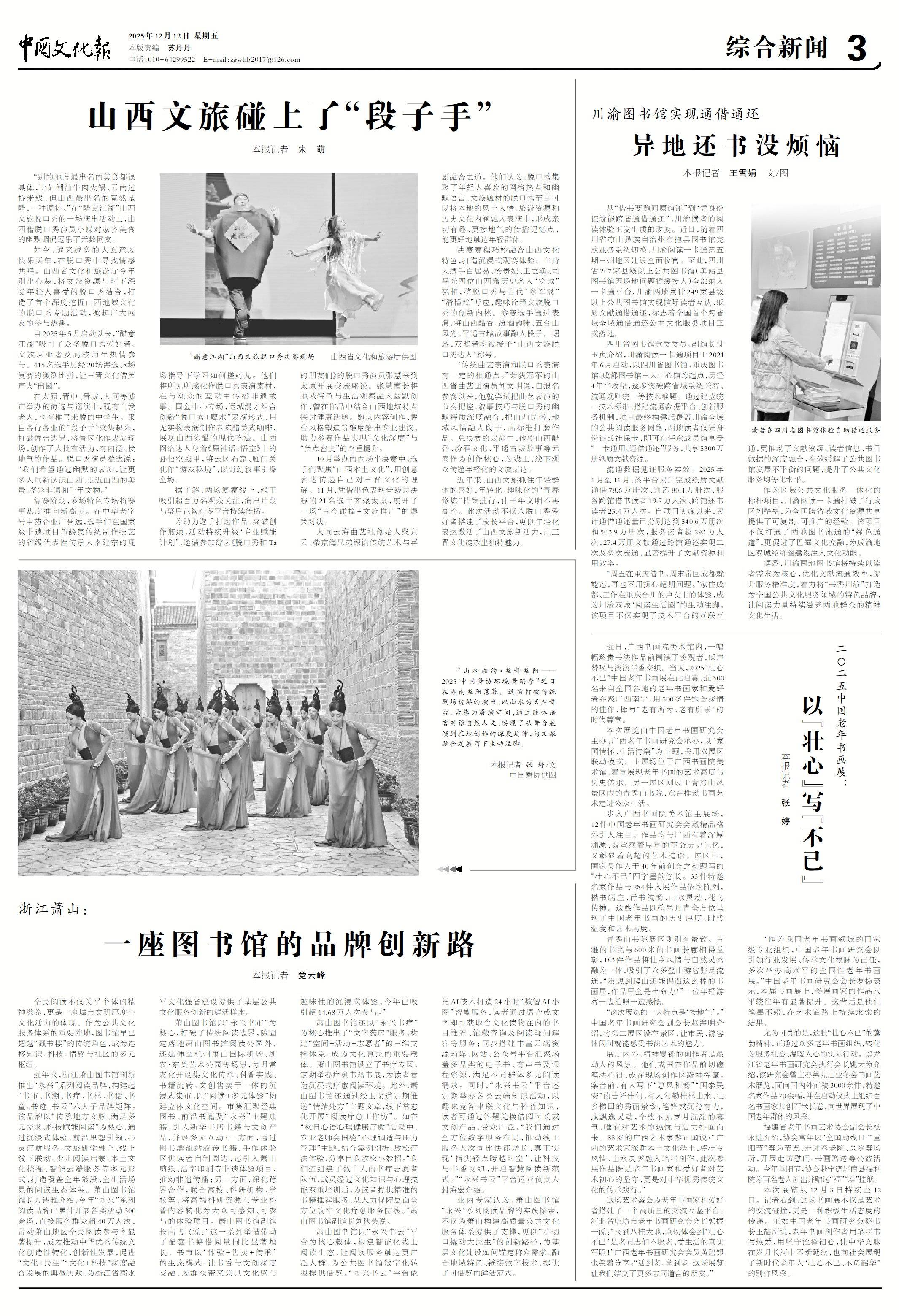 山西文旅碰上<strong></p>
<p>资讯 app</strong>了“段子手”