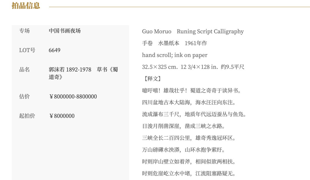 郭沫若书法作品《蜀道奇》800万元起拍!女儿郭庶英报案<strong></p>
<p>资讯 app</strong>,并要求拍卖机构返还